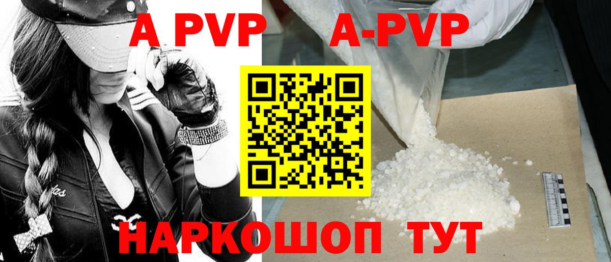 А ПВП СК КРИС  Альфа ПВП кристаллы  Самара  A-PVP Соль  купить   Вход с VPN 