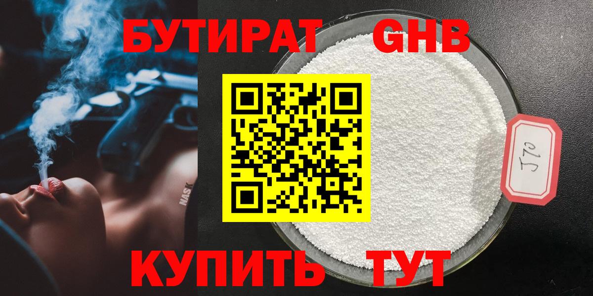 Бутират BDO  Вход с VPN  Самара 