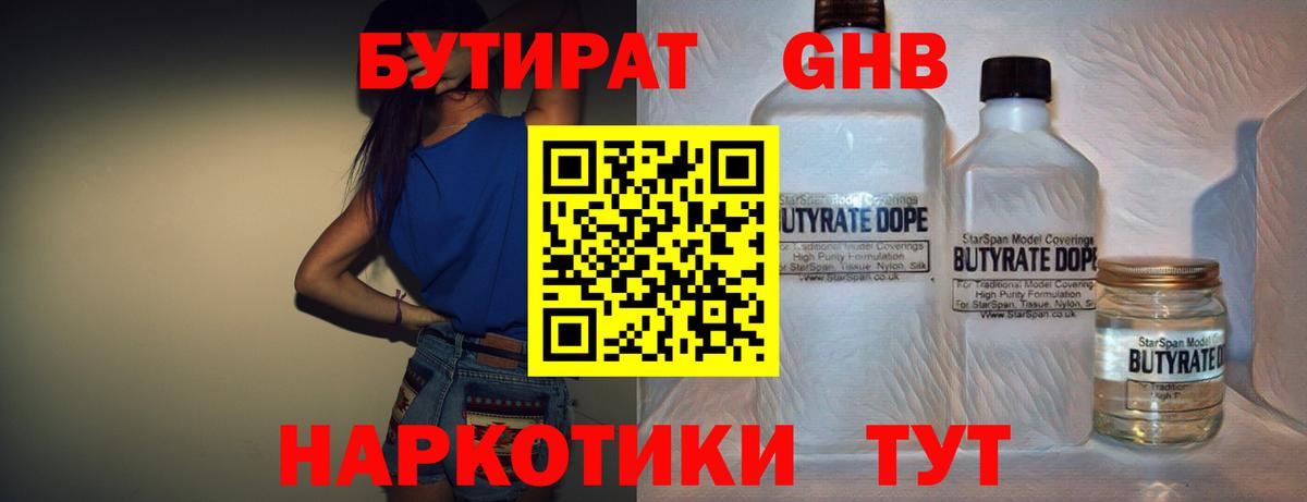БУТИРАТ бутик Самара