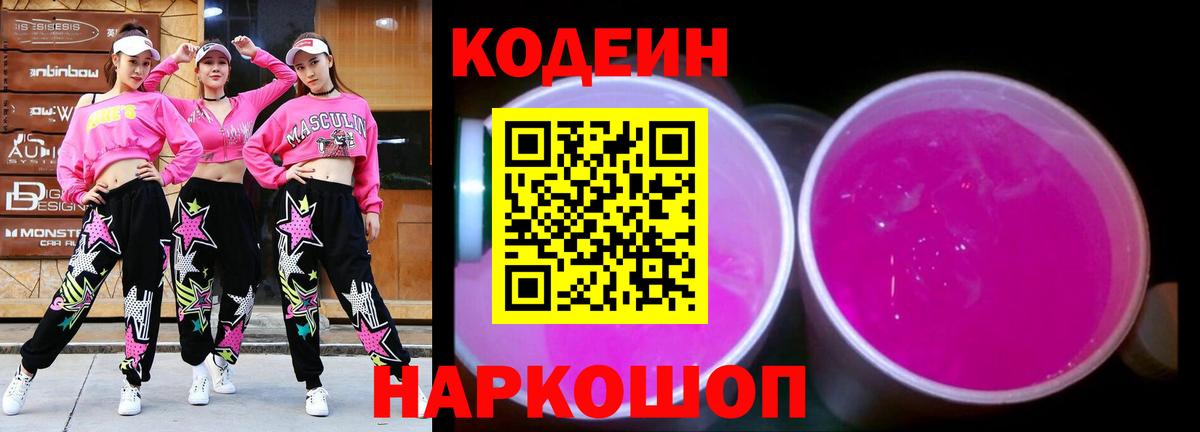 Самара  Codein напиток Lean (лин)  Codein Purple Drank  Вход с VPN 