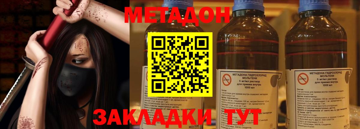 МЕТАДОН кристалл Самара
